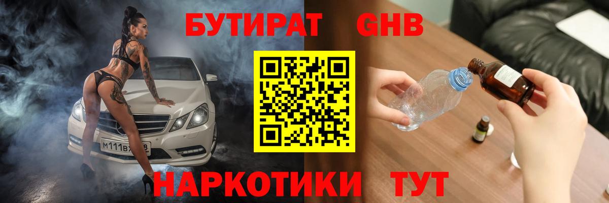 Бутират  Бутират GHB  Вход с VPN  Когалым 