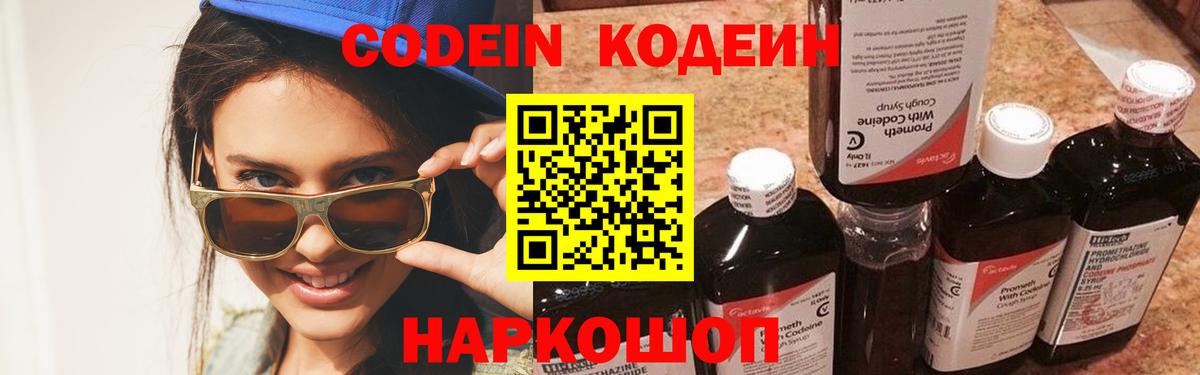 Codein напиток Lean (лин)  Вход с VPN  Когалым  Кодеин напиток Lean (лин) 