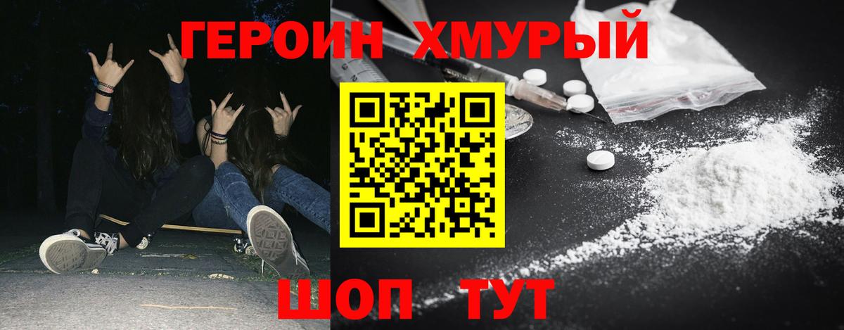 Героин герыч  Вход с VPN  Когалым 