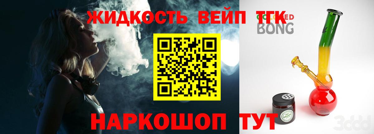 ТГК вейп Когалым